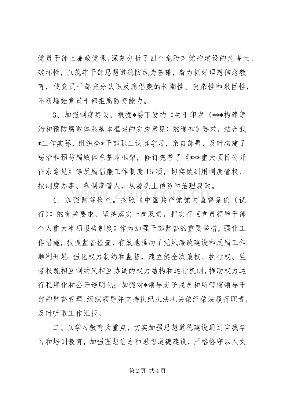 述职述德述廉报告.docx_第2页