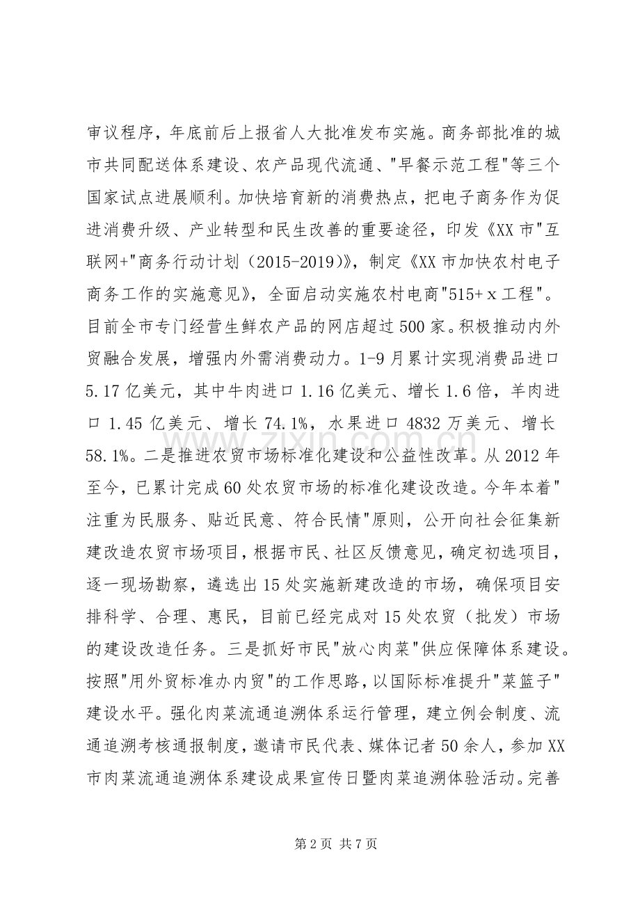 商务局年终述职报告.docx_第2页