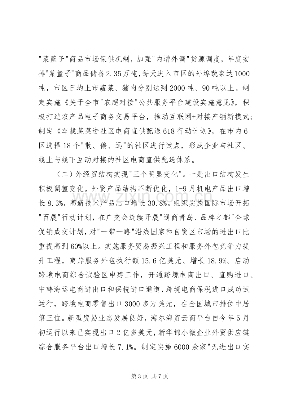 商务局年终述职报告.docx_第3页