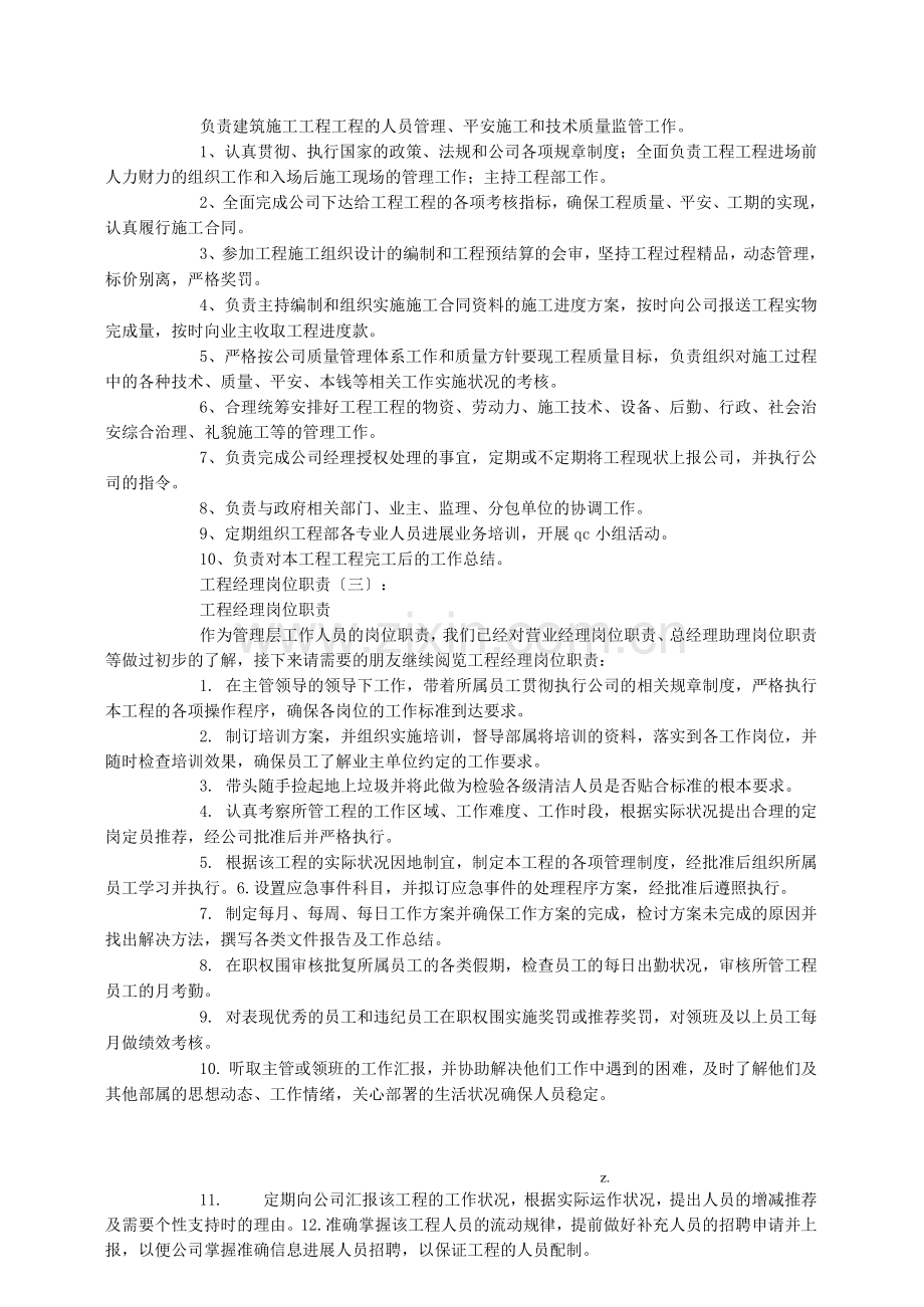 项目经理岗位职责-项目经理工作职责.docx_第2页