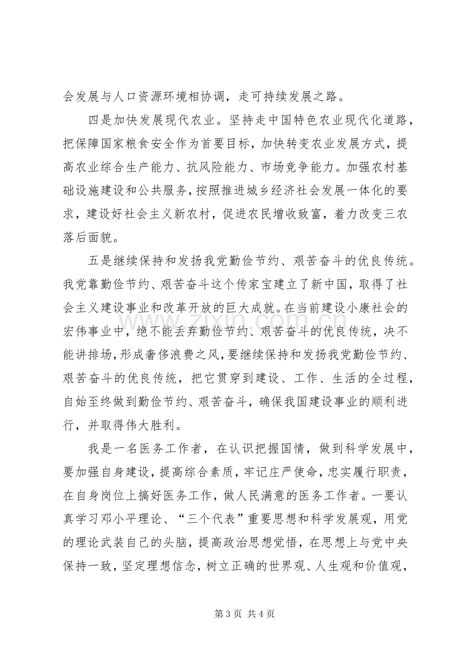 国情教育心得体会.docx_第3页