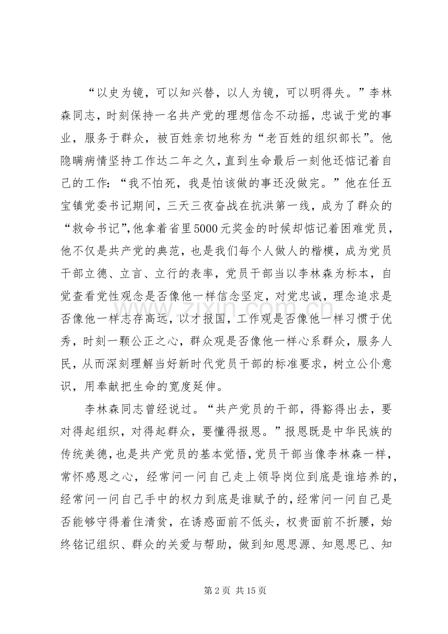 基层干部学习李林森先进事迹心得体会5则.docx_第2页