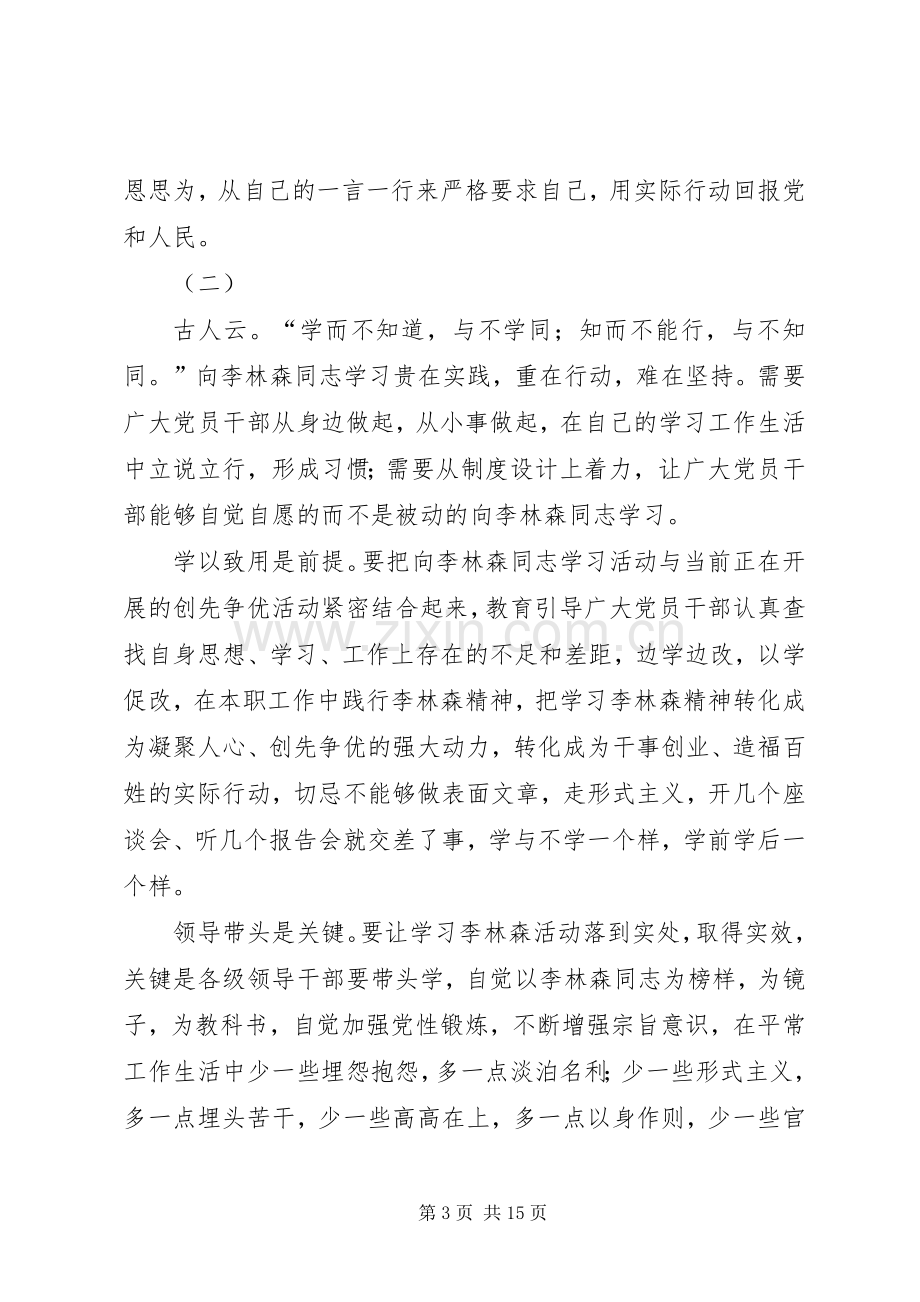 基层干部学习李林森先进事迹心得体会5则.docx_第3页