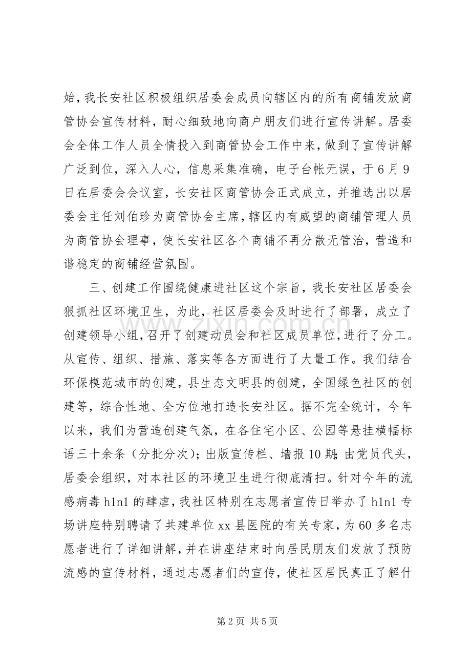 居委会述职报告.docx_第2页