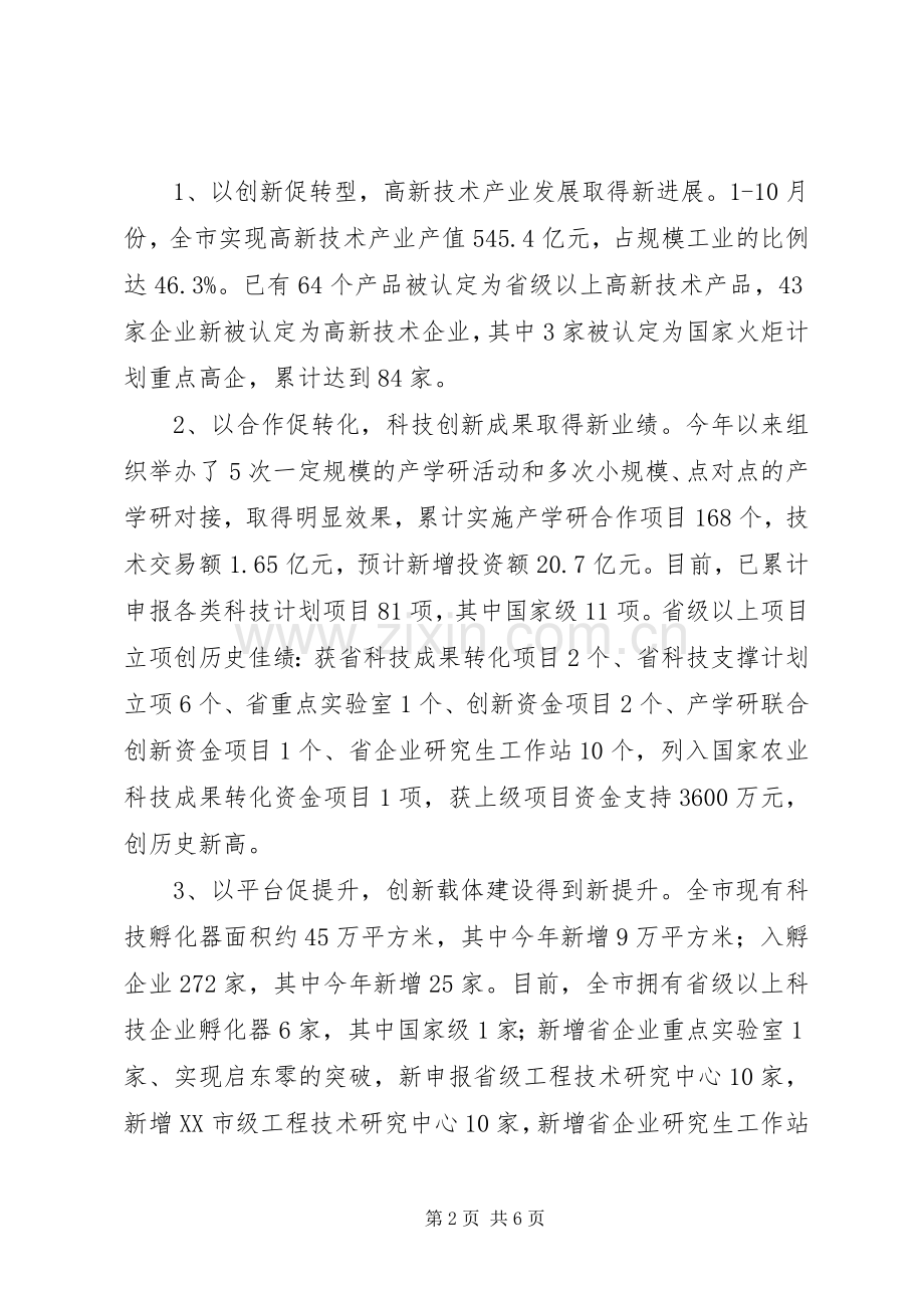 科技局机关党支部书记党建工作述职报告.docx_第2页