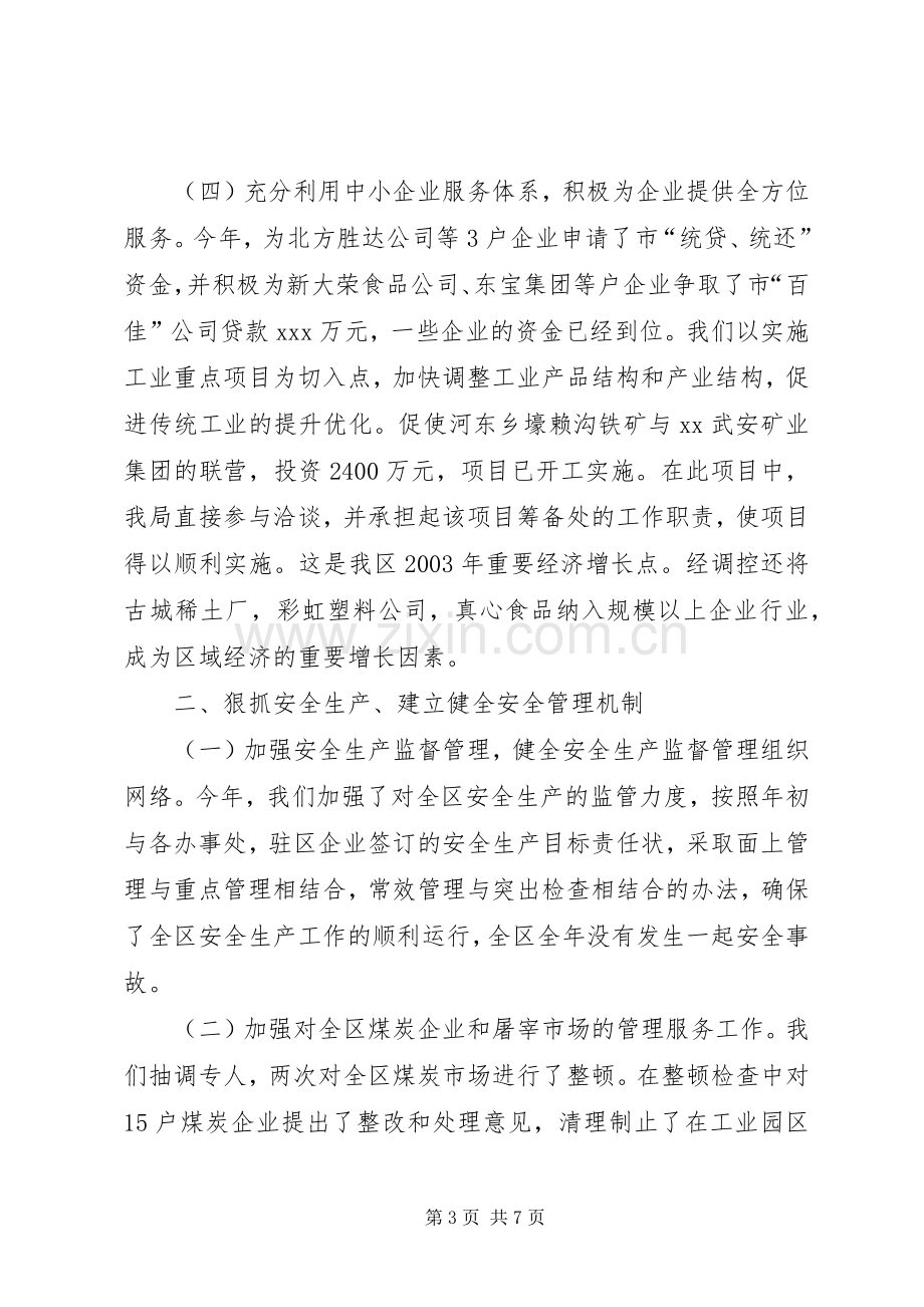 企业年度述职报告.docx_第3页