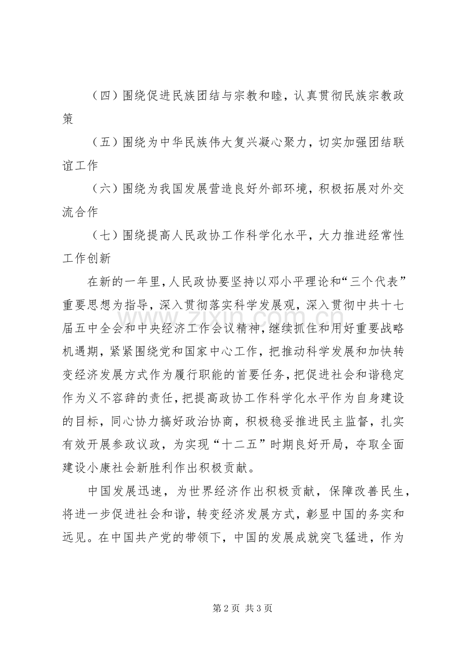 XX年3月两会精神学习心得体会.docx_第2页