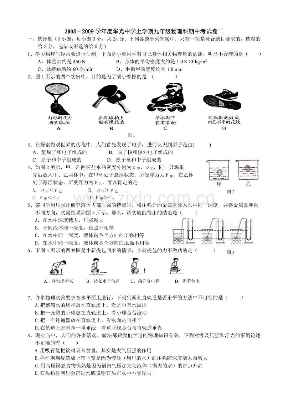 人教版九年级物理第一学期期中复习.doc_第1页