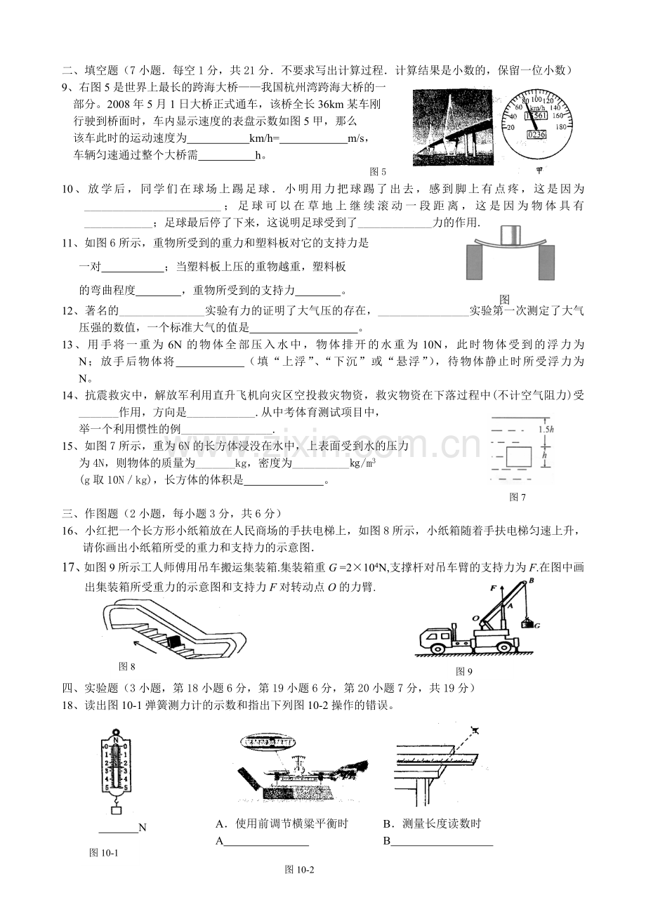 人教版九年级物理第一学期期中复习.doc_第2页