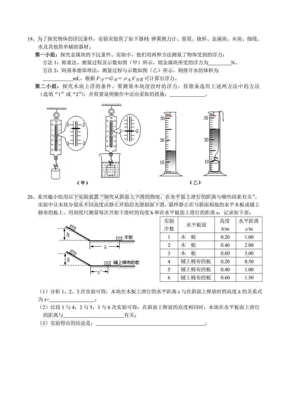 人教版九年级物理第一学期期中复习.doc_第3页