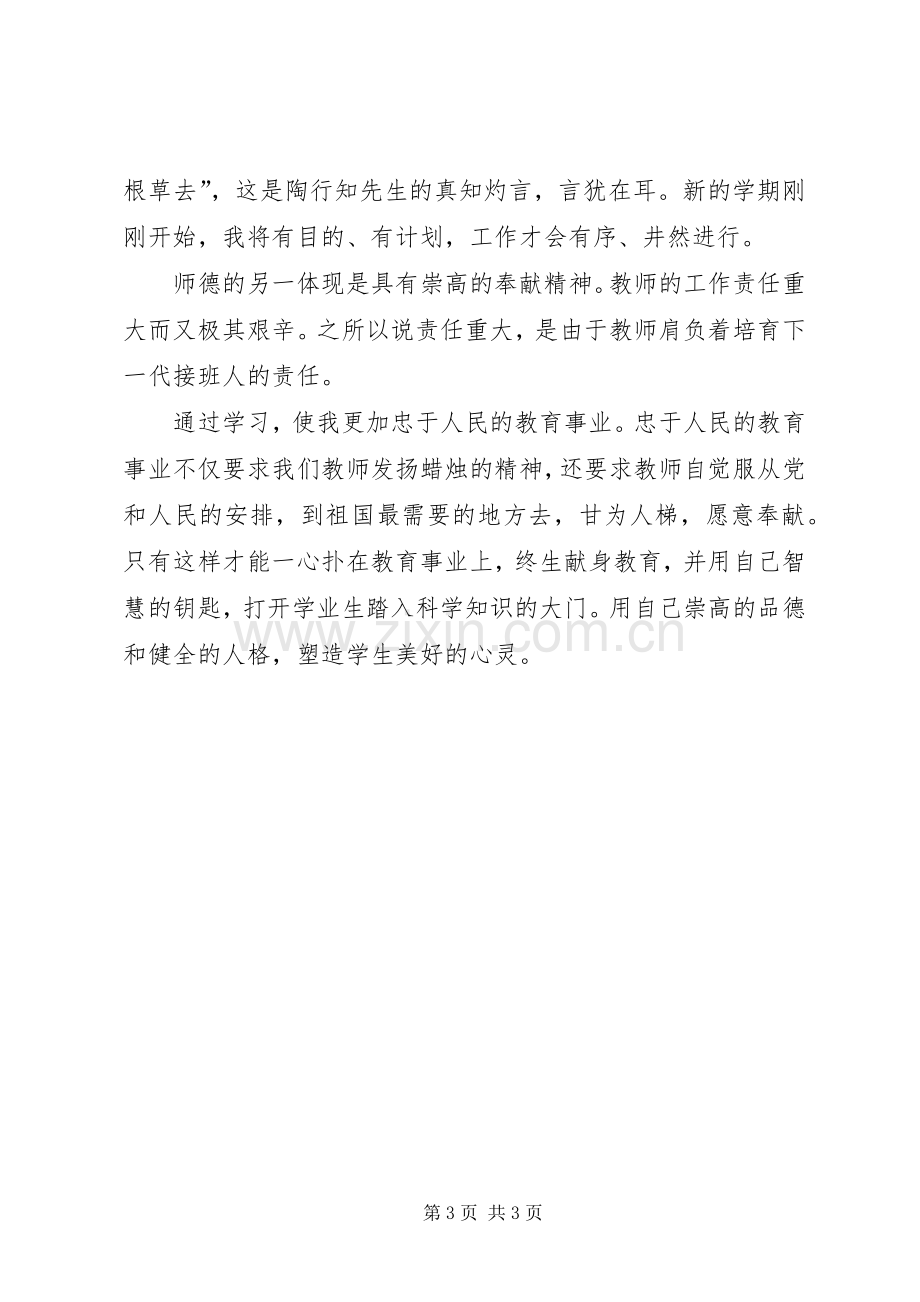 《讲师德就要讲奉献》学习心得体会.docx_第3页