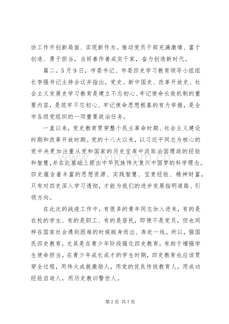 学习四史心得体会5篇.docx_第2页