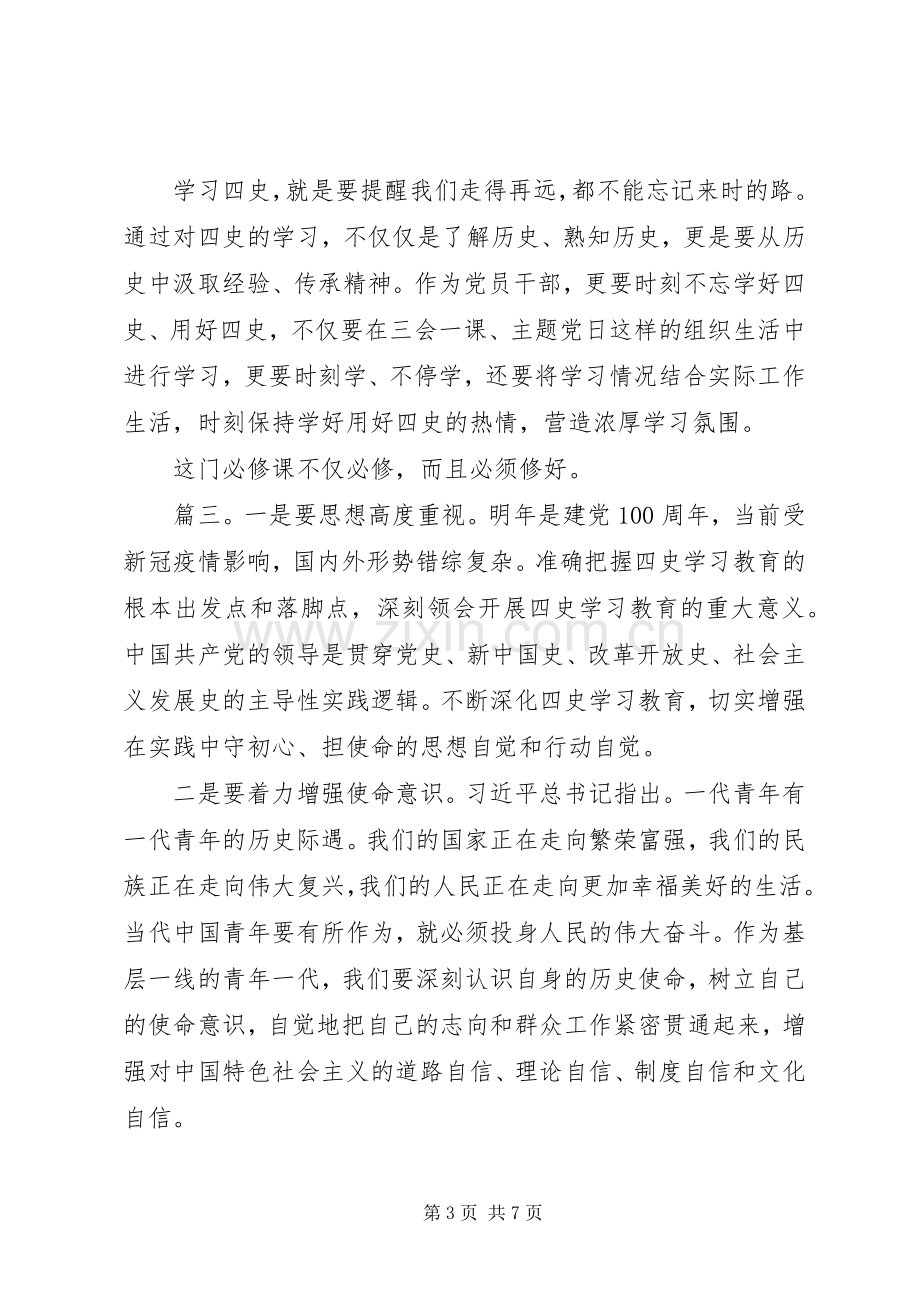 学习四史心得体会5篇.docx_第3页