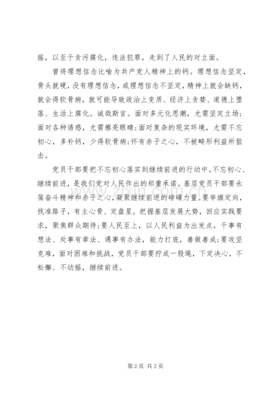 “不忘初心、牢记使命”主题教育心得体会30篇（10）.docx_第2页