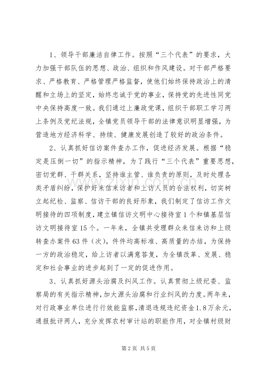 镇党委副书记纪检书记述职报告.docx_第2页