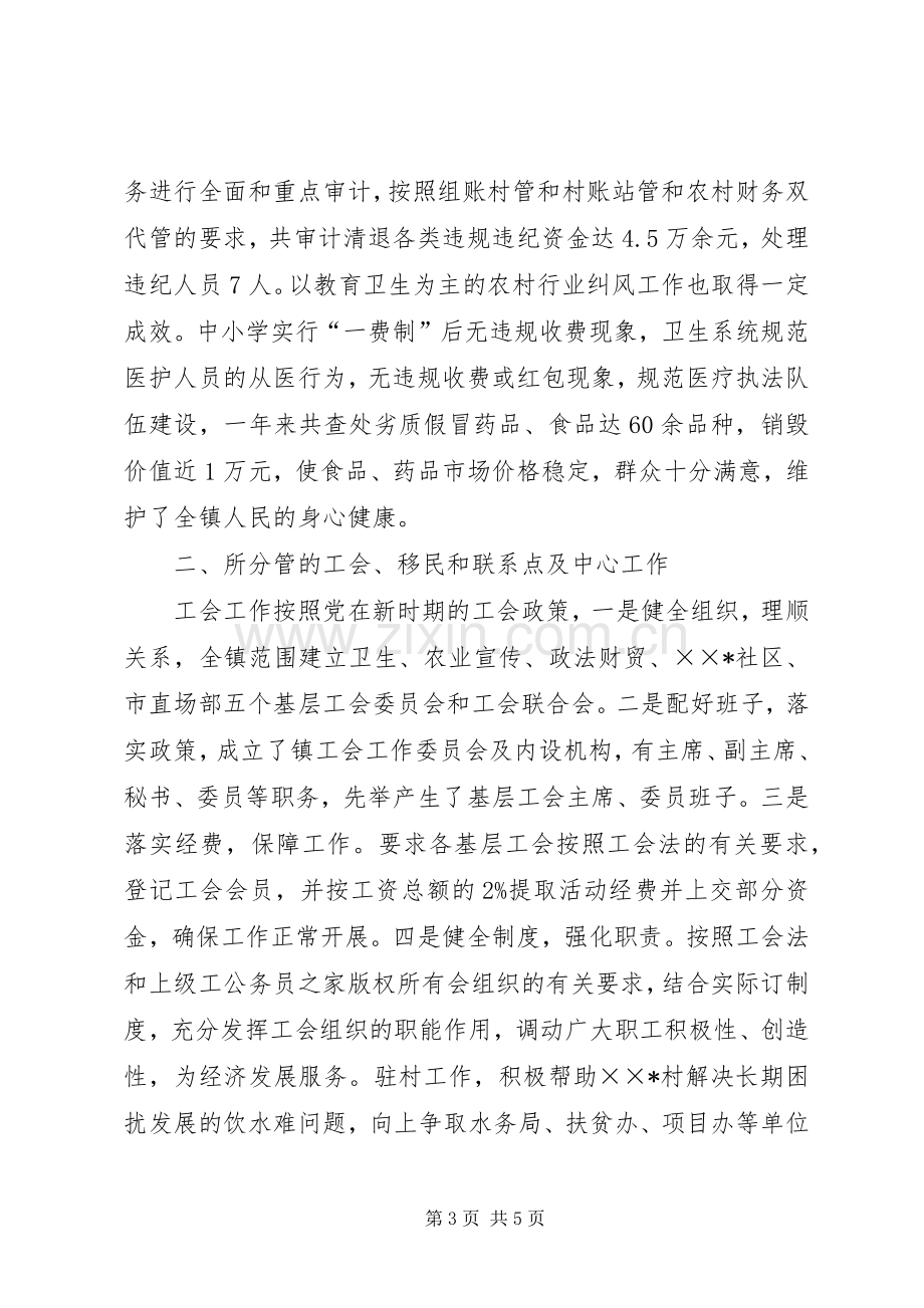 镇党委副书记纪检书记述职报告.docx_第3页