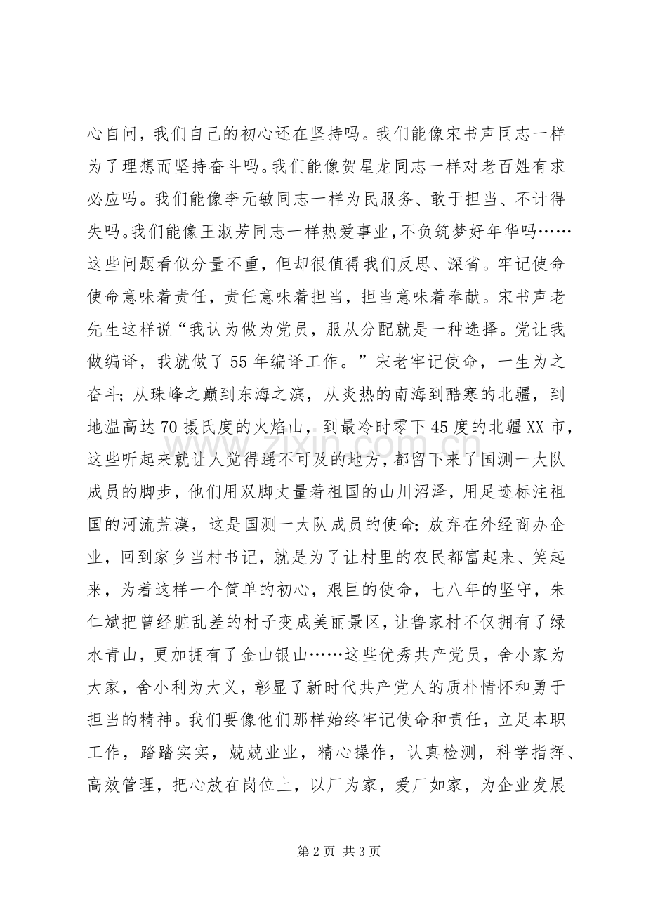 《榜样3》观后感：让榜样之光照亮前行之路.docx_第2页