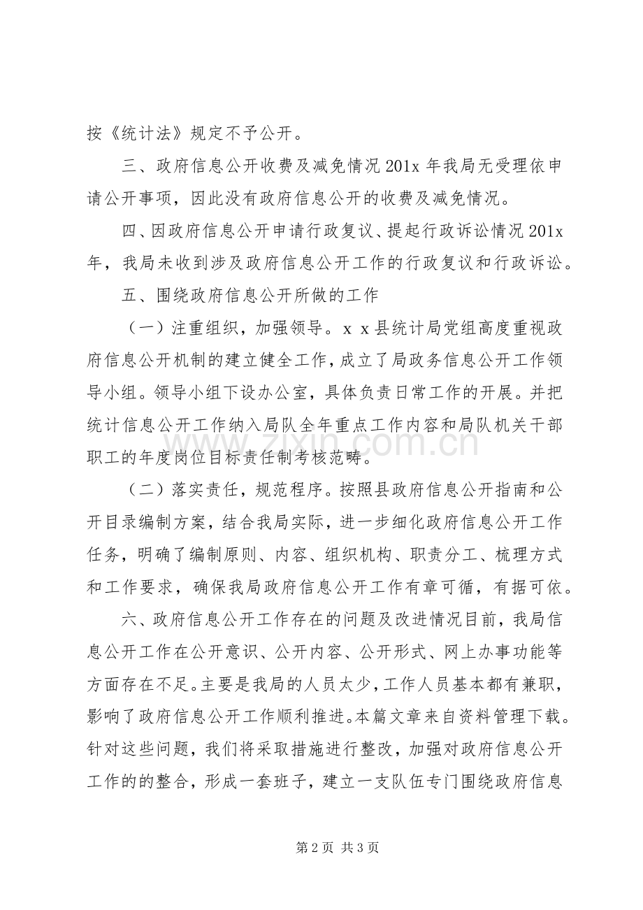 20XX年统计局长述职报告.docx_第2页