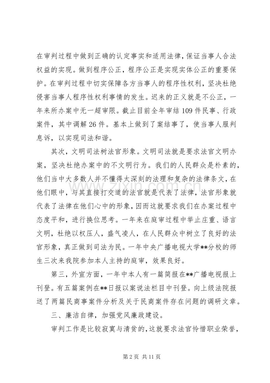 审判员述职报告范文三篇.docx_第2页