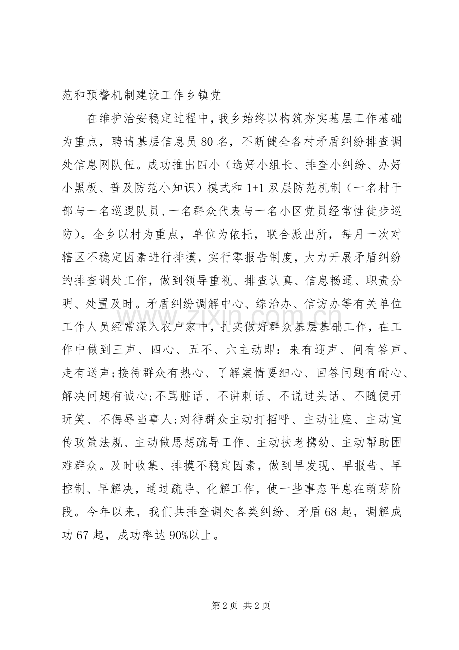 关于乡镇党委书记综治工作述职报告范文.docx_第2页