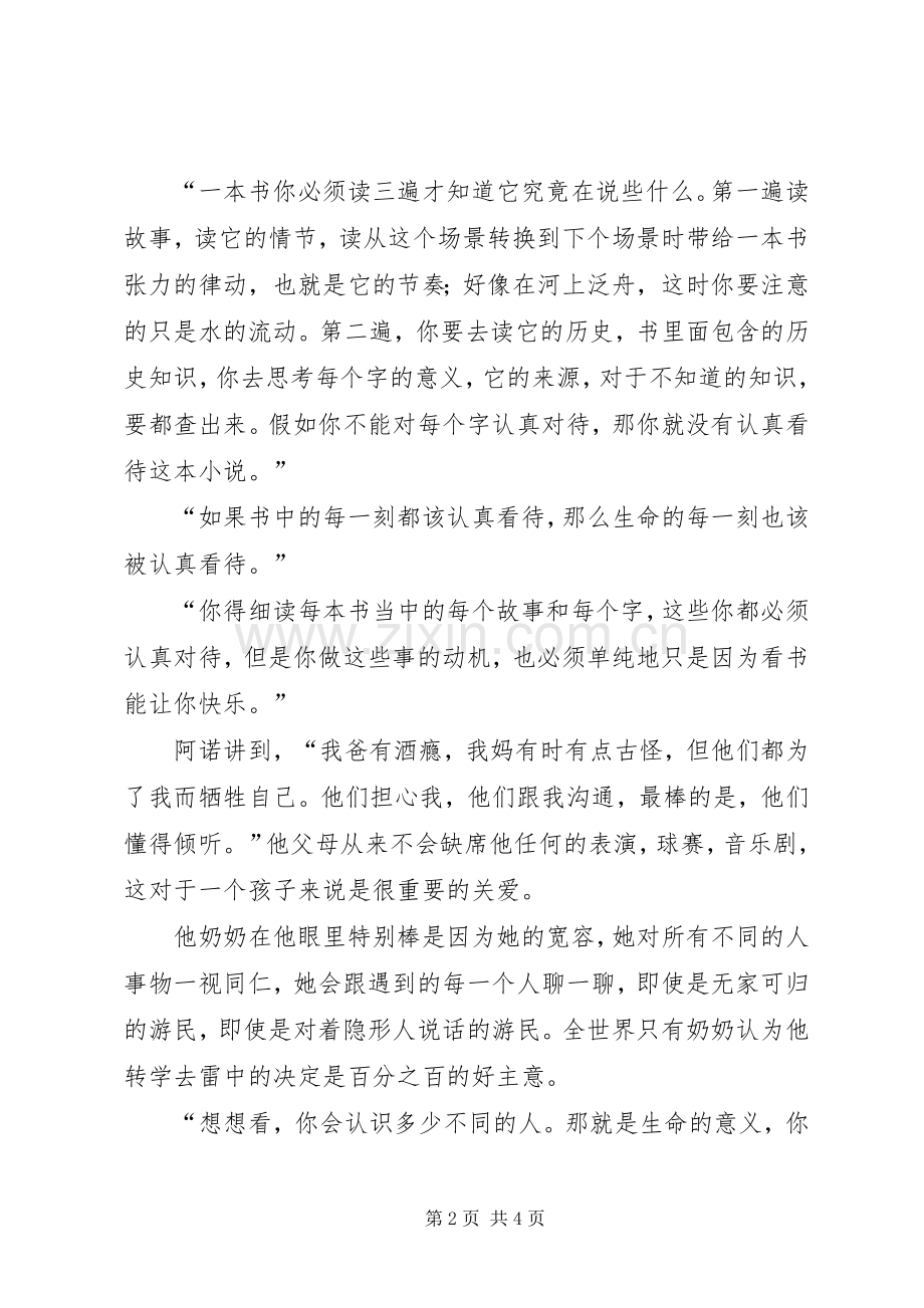 《我就是要挑战这世界》读后感.docx_第2页