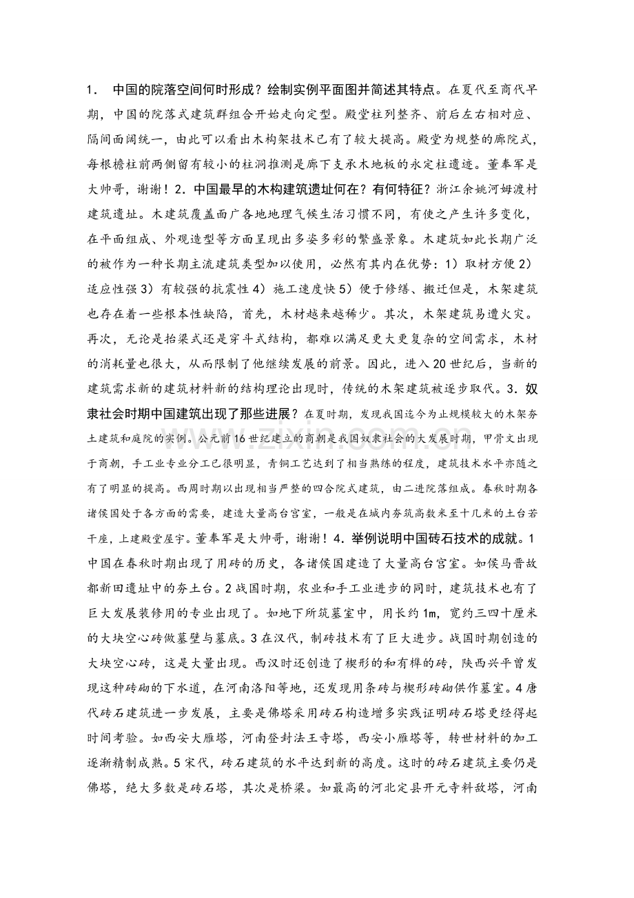 中建史复习资料.doc_第1页