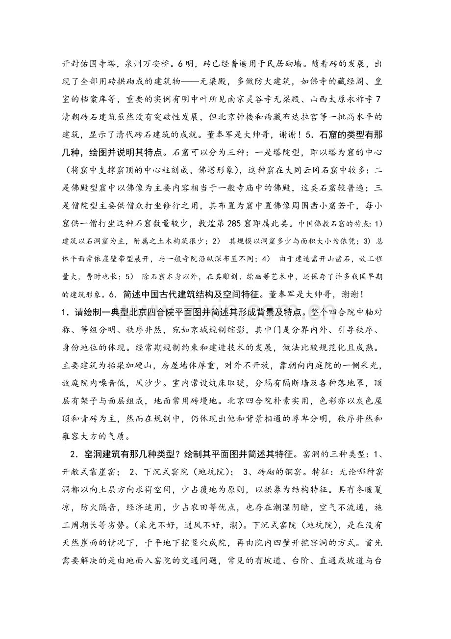 中建史复习资料.doc_第2页