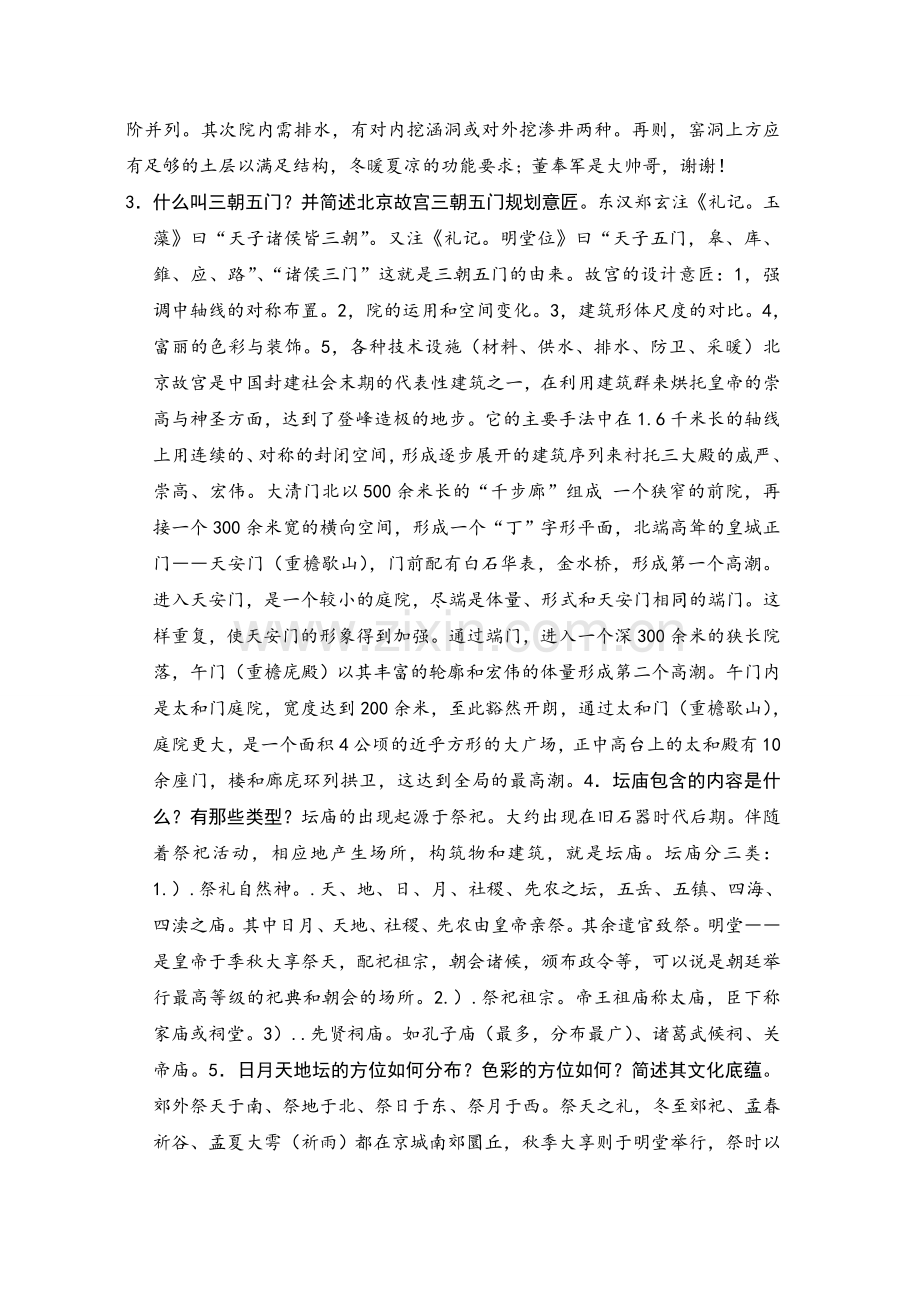 中建史复习资料.doc_第3页