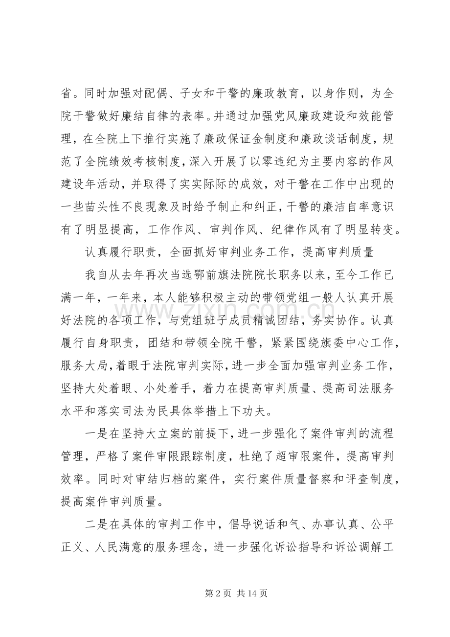 法院述职述廉报告20XX年.docx_第2页