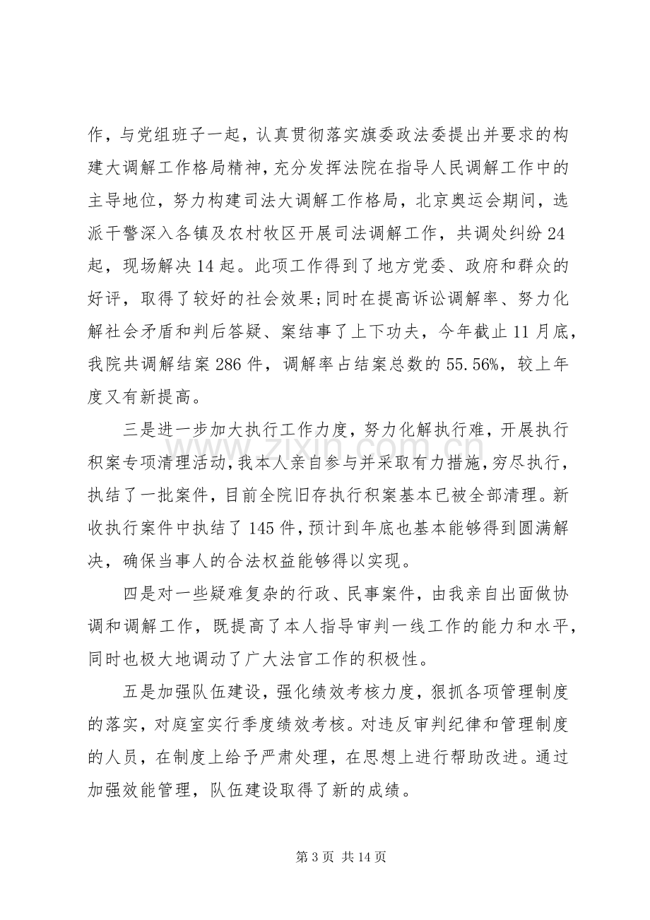 法院述职述廉报告20XX年.docx_第3页