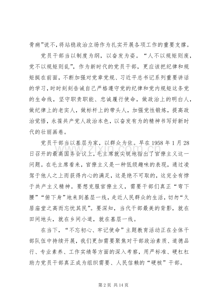 学习贯彻十九届四中全会精神心得体会六篇.docx_第2页