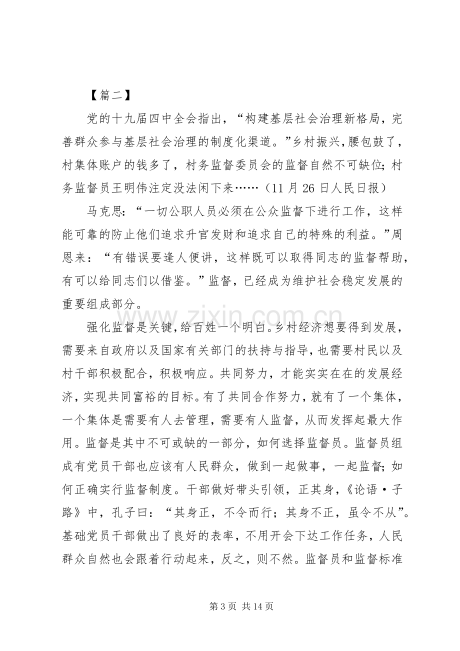 学习贯彻十九届四中全会精神心得体会六篇.docx_第3页