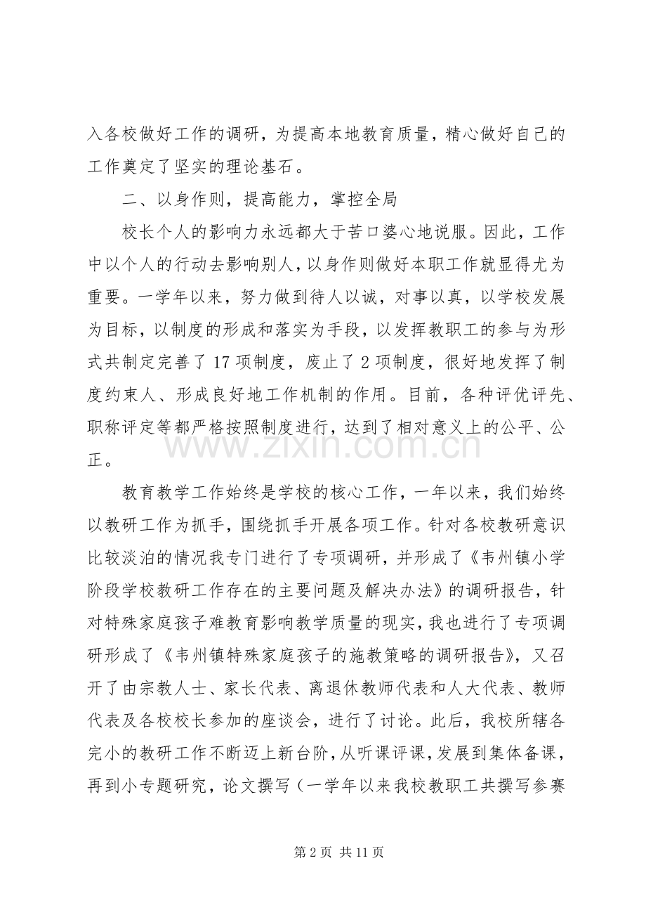 简短的个人述职报告两篇.docx_第2页