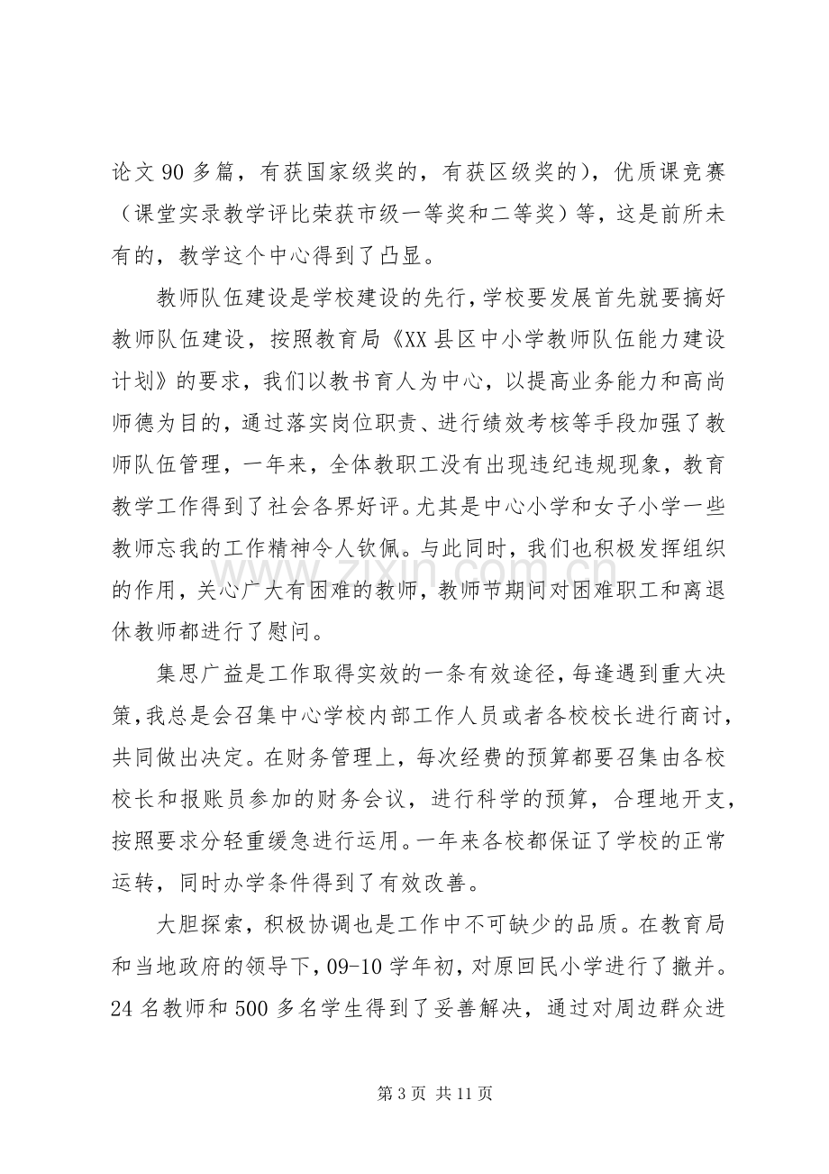 简短的个人述职报告两篇.docx_第3页