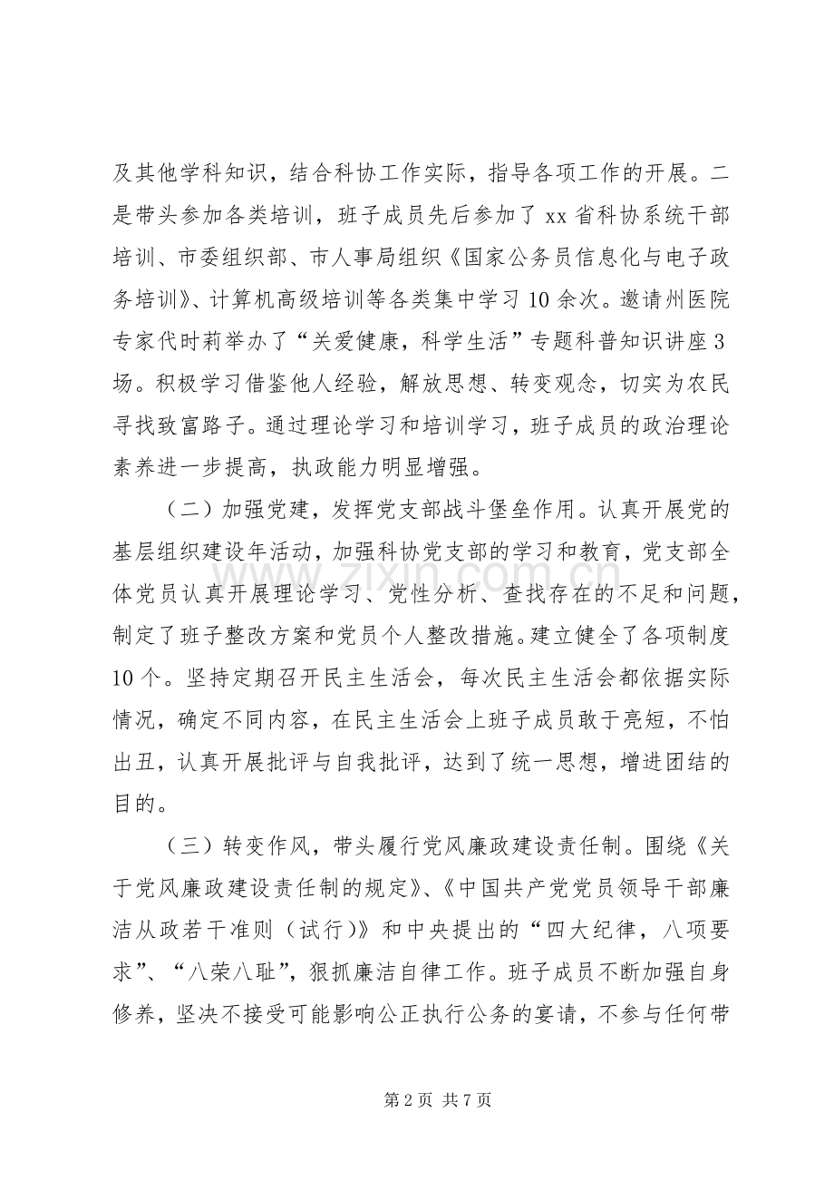 老式科协领导班子述职述廉报告.docx_第2页