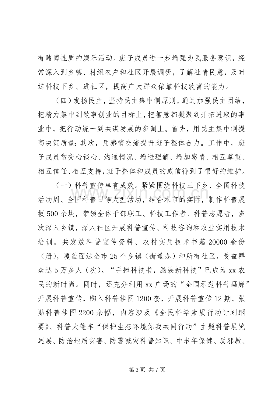 老式科协领导班子述职述廉报告.docx_第3页