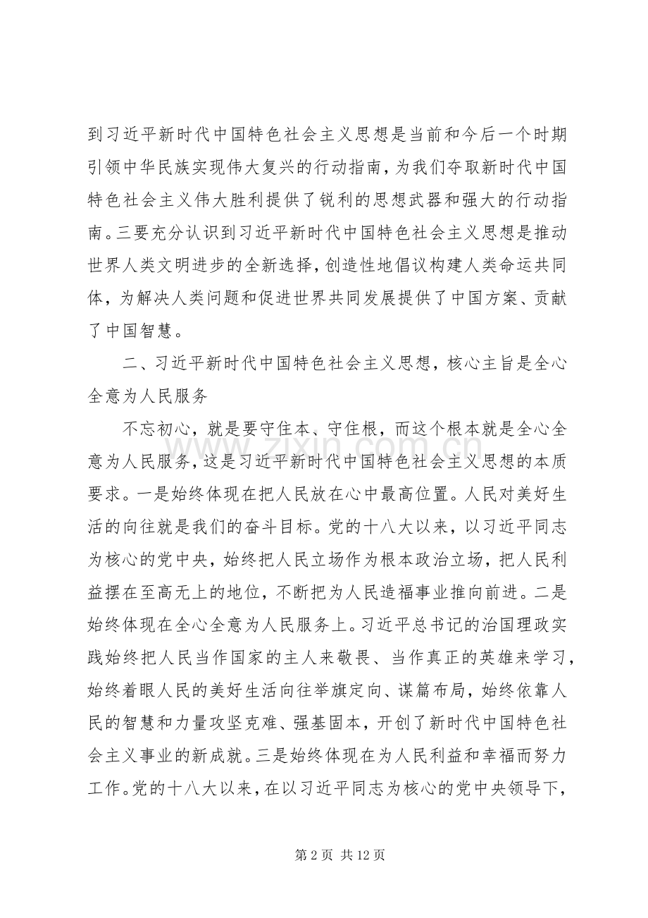 XX年领导干部不忘初心牢记使命主题教育感悟学习心得大全4篇.docx_第2页