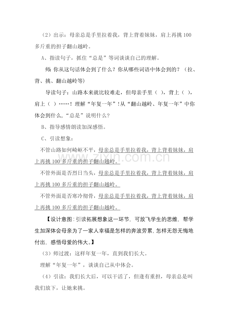 《第一次抱母亲》案例.doc_第3页