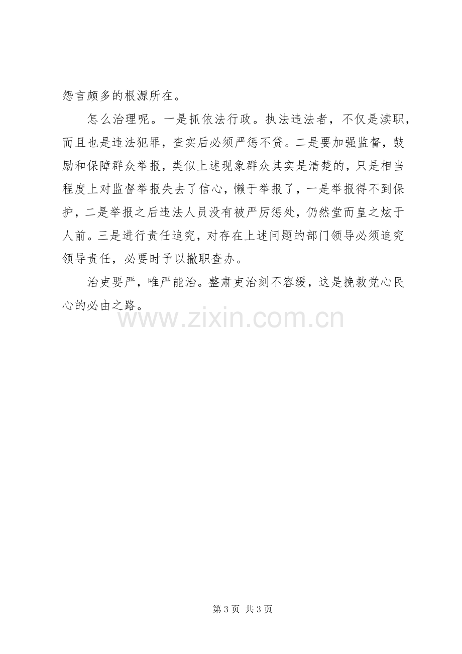 两会学习心得—政风整顿关键要抓好基层心得体会.docx_第3页