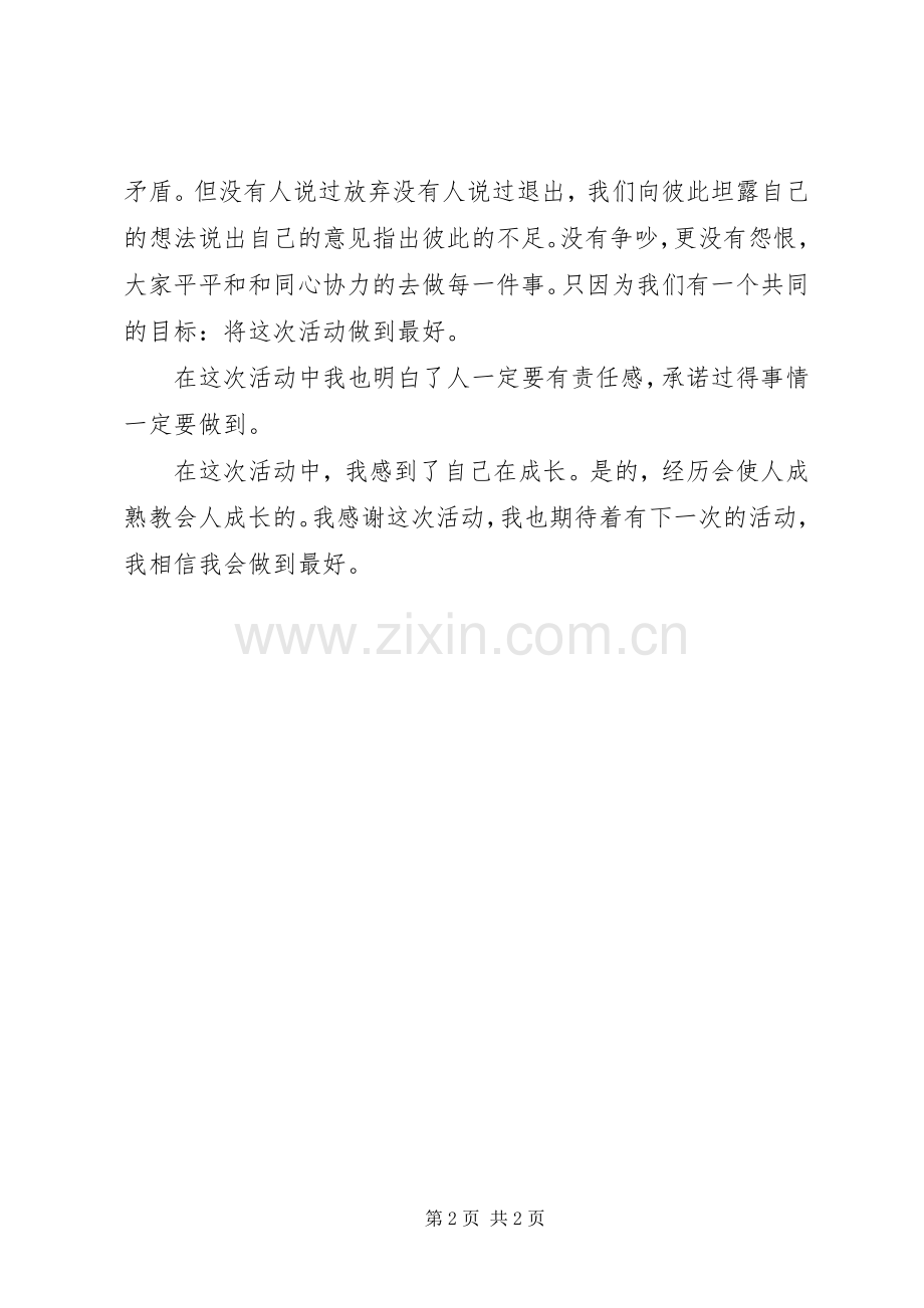 组织活动心得体会范文.docx_第2页