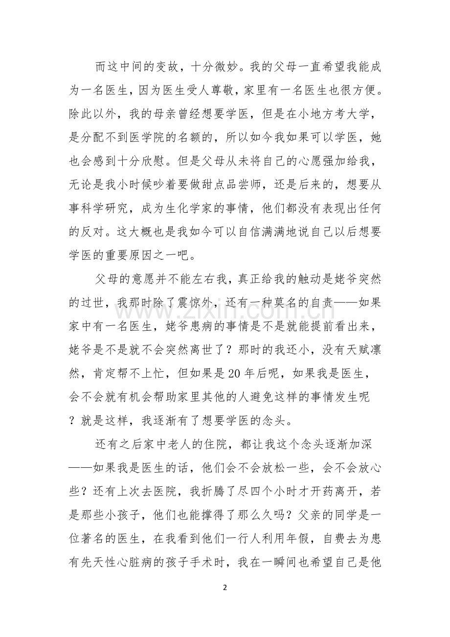 我的梦想演讲稿汇编七篇.docx_第2页