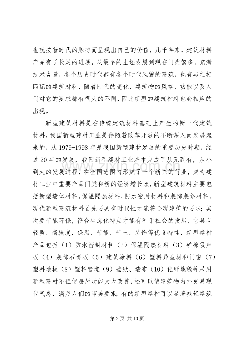 学新材料与现代生活心得体会.docx_第2页