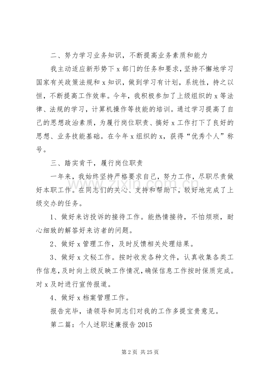 20XX年个人述职述廉报告[1].docx_第2页