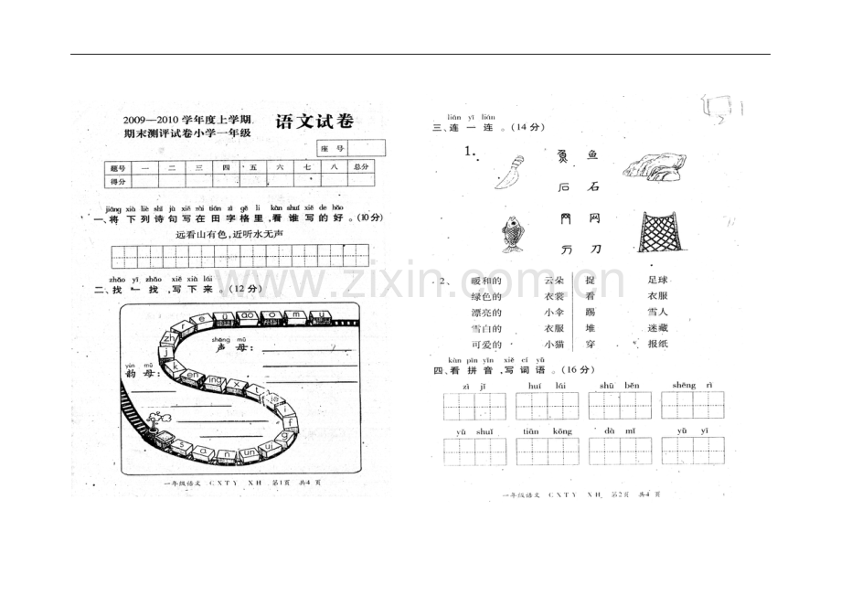 一年级语文(上期)期末试题.doc_第1页