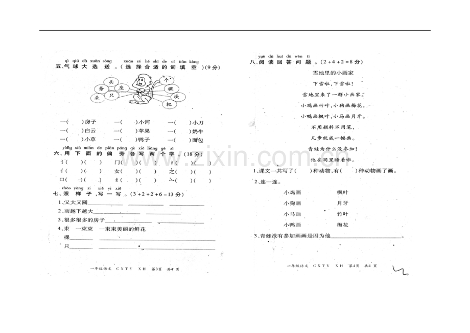 一年级语文(上期)期末试题.doc_第2页