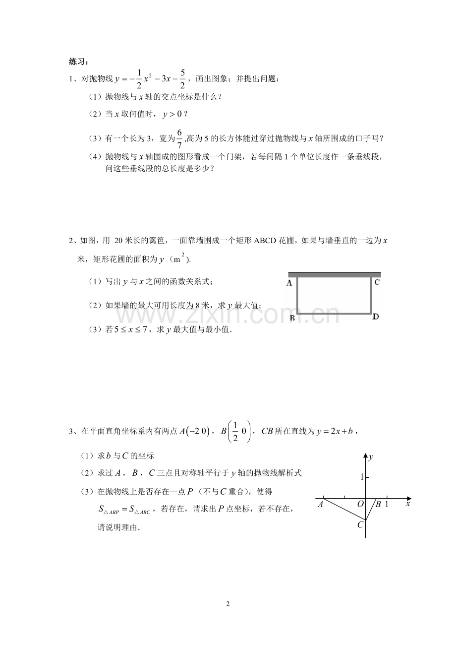 新初三数学思维训练九-二次函数应用二.doc_第2页