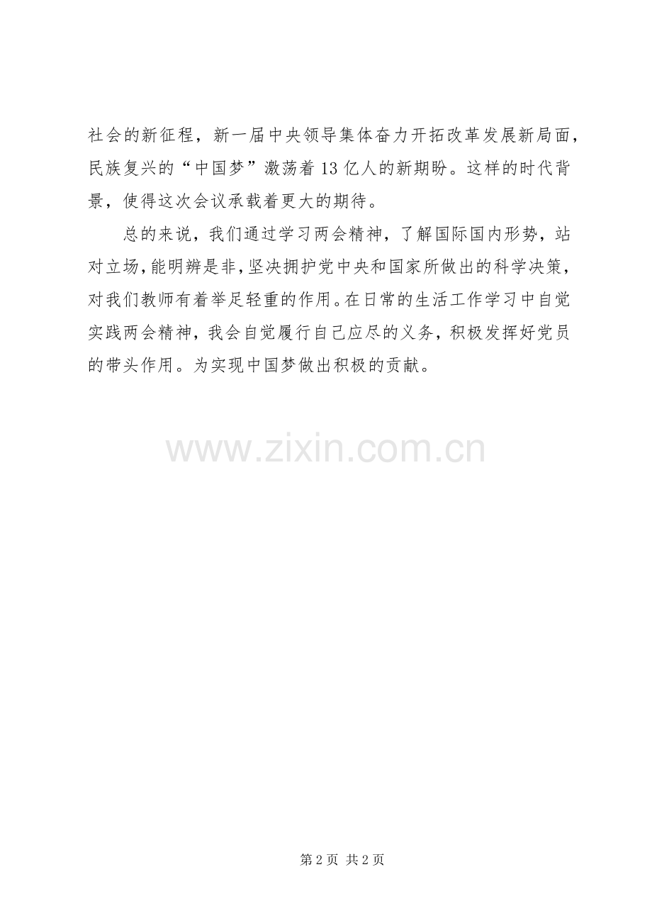 20XX年学习两会报告精神心得体会：发挥党员带头作用.docx_第2页