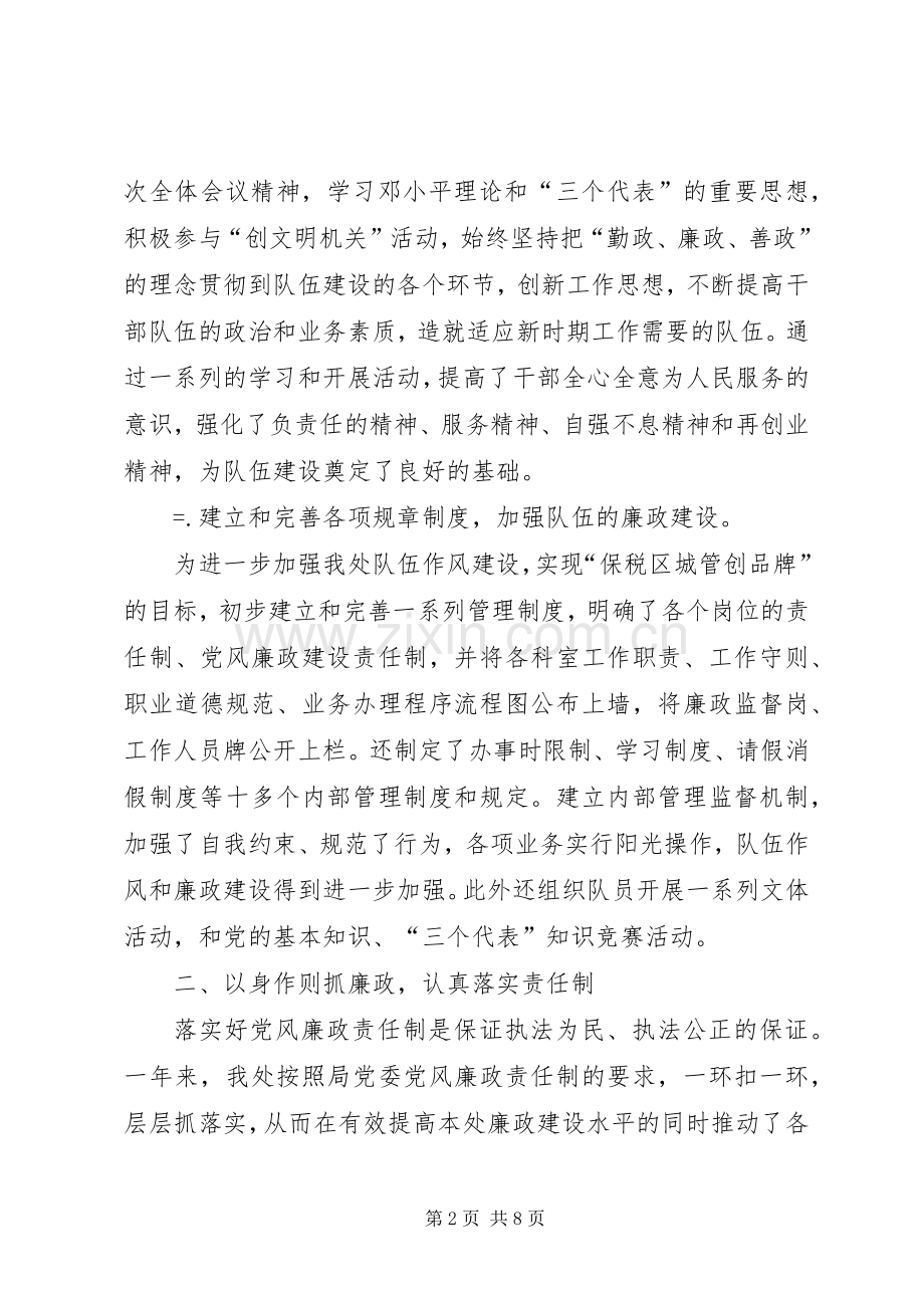 城管局处长某年度述职报告.docx_第2页