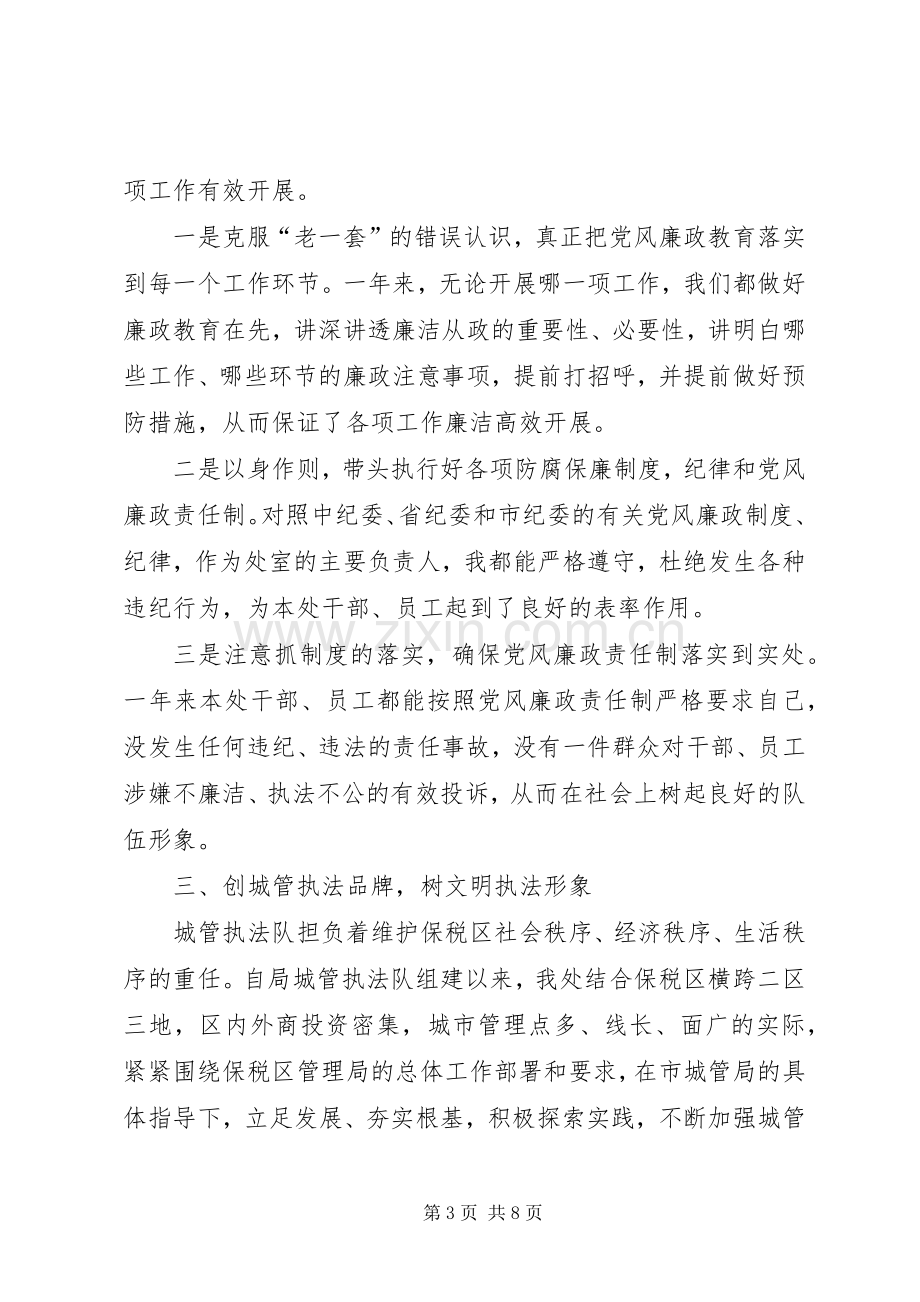 城管局处长某年度述职报告.docx_第3页