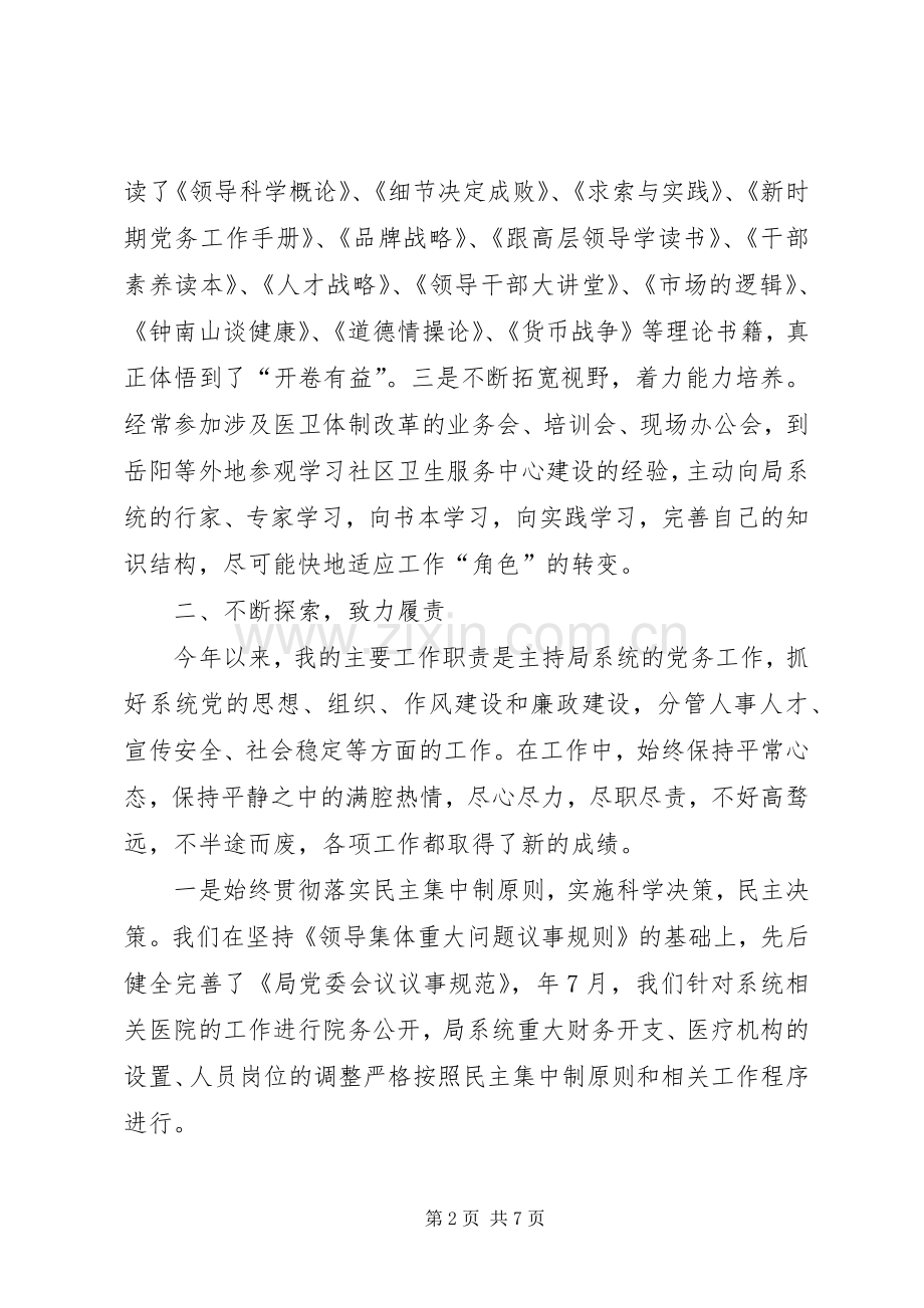 卫生系统党委书记年终个人述职述廉.docx_第2页